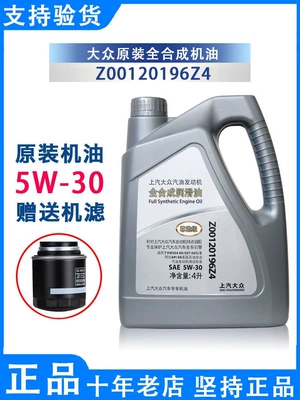 Suitable for SAIC Volkswagen original premium oil, fully synthetic lubricant SN5W-30, for Skoda, Lavida, Passat