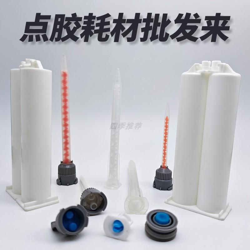 50ml胶筒ab胶管胶瓶双组份针筒AB胶混合管胶枪推杆MA-MB配件工具