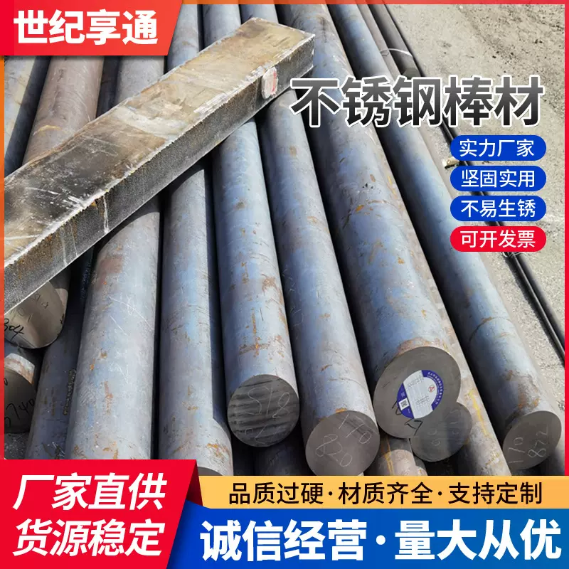 厂家现货304 316l不锈钢棒材201不锈钢棒不锈钢亮棒包折弯可压扁