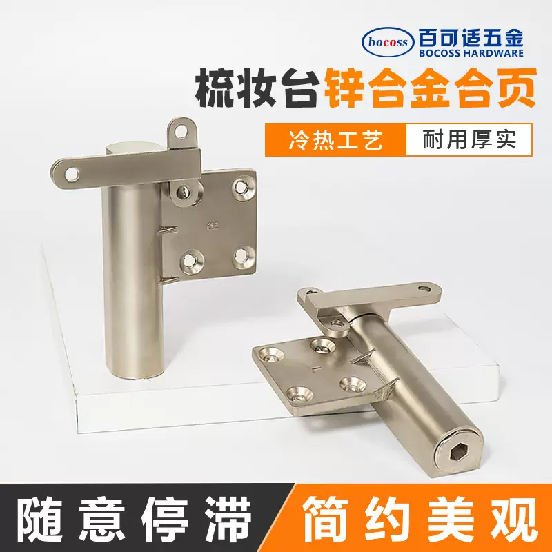 百可适隐藏式梳妆台合页上下翻铰链锌合金阻尼缓冲合页液压支撑器