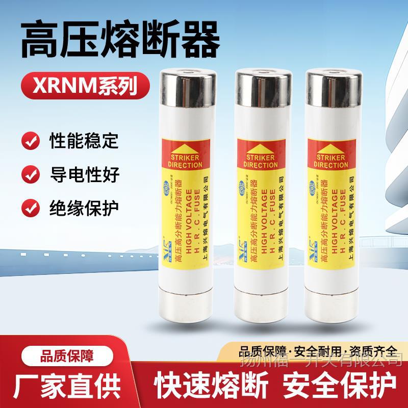 WKFHO快速高压限流熔断器 XRNM-12KV/05A63A高压高分断熔断器