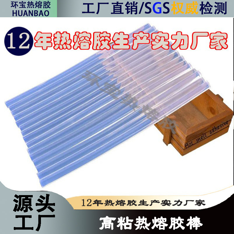 全透明胶棒 超粘EVA热熔胶 棒棒胶 热溶胶条光滑物品用胶棒胶棒厂