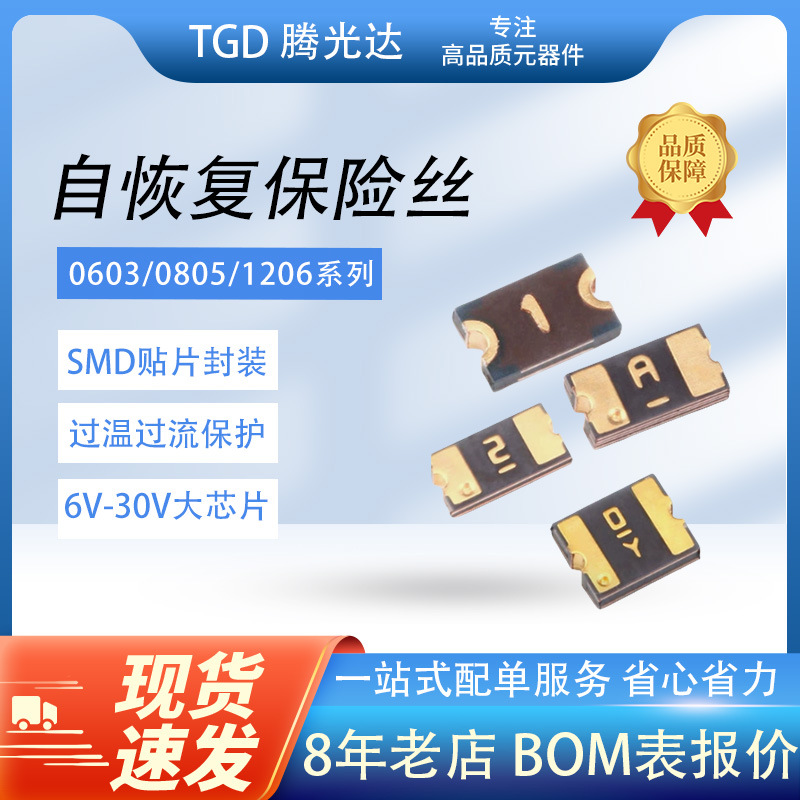 1206/0805/0603贴片自恢复保险丝SMD 0.5A/1A/2A/2.6/500mA/2600