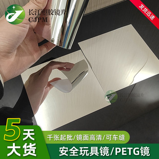 Petg Mirror Kidsren's Toy Lens Is Not Fragile and Does Not Break Soft Mirror Ps Pc Cosmetic Mirror Export Environmental Protection Requirements