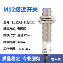 M12����ʽ�h���x�Б��ӽ��_�P������NPN���_���]���ق�����2mm