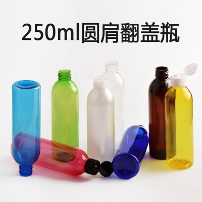 250ml毫升圆肩翻盖瓶 pet塑料化妆品沐浴露洗发水身体乳分装空瓶