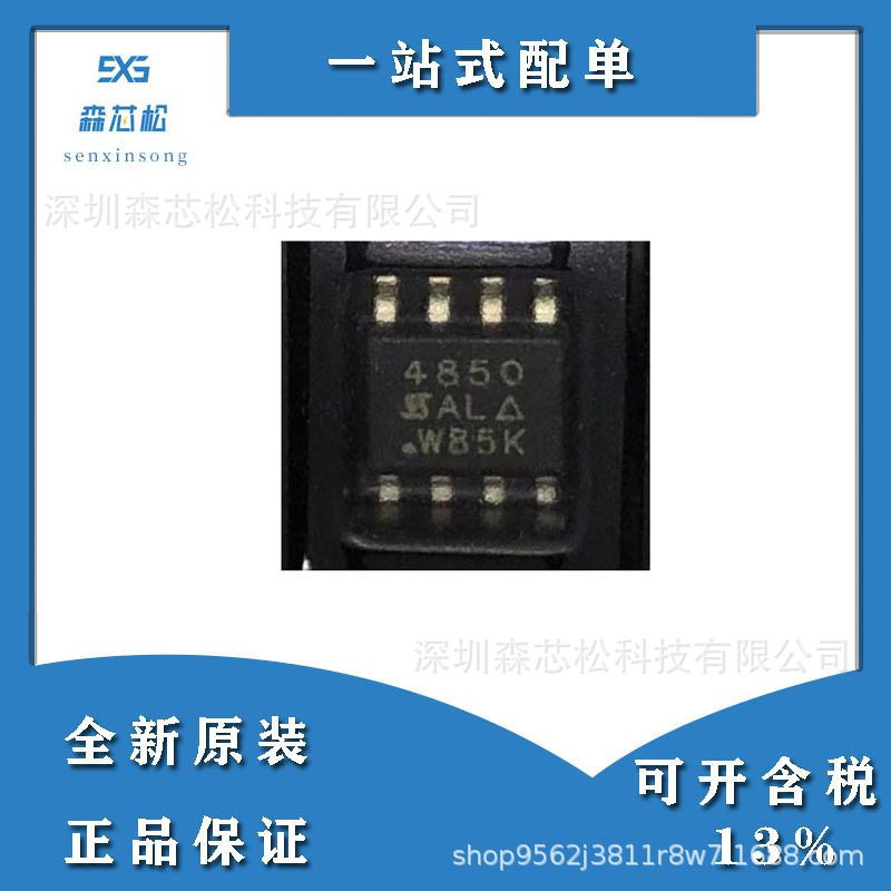 全新原装正品SI4850EY-T1-GE3 现货场效应管 贴片封装SOP-8