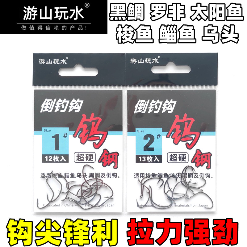 梭鱼钩罗非黑鲷鲳鱼太阳乌头鲻鱼3-ROC小嘴鱼8006倒钓钩 游山玩水