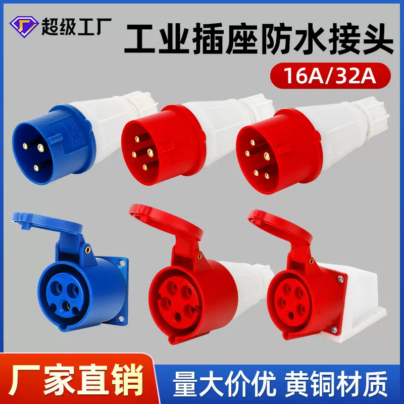 工业插头16/32A航空插座连接器三相四线3/4/5芯工业防水对接插头