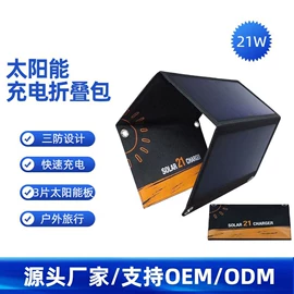 移动电源;其他电源;太阳能折叠包