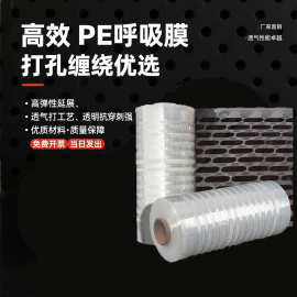 PE打孔缠绕膜打眼透气呼吸网膜果蔬货物包装高拉伸薄膜