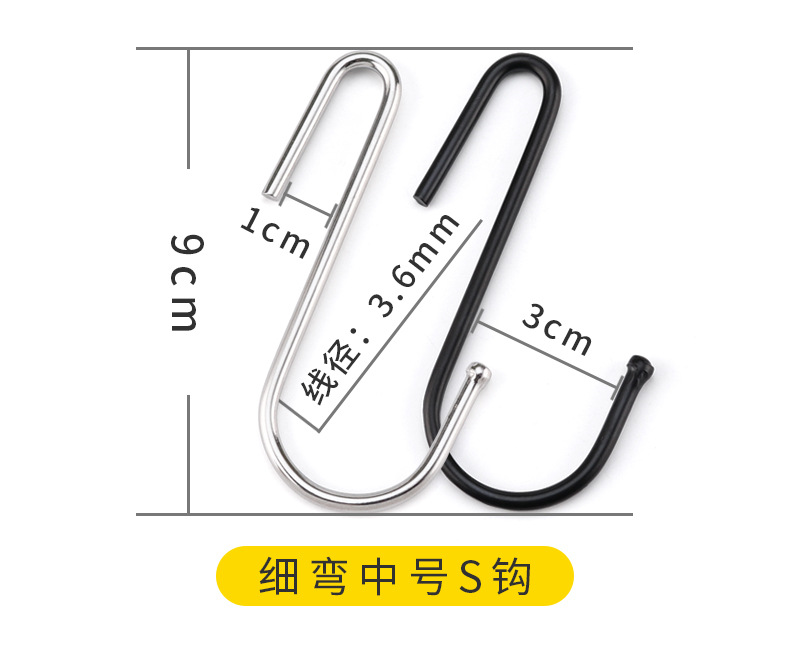 不锈钢S钩黑色多用途横杆S挂钩亚马家居花篮细弯s型挂钩厂家批发详情34