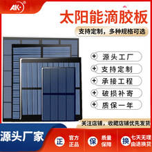 太阳能板滴胶板0.5/1/2/3v5v6v玩具圆电池板小单多晶硅光伏组件