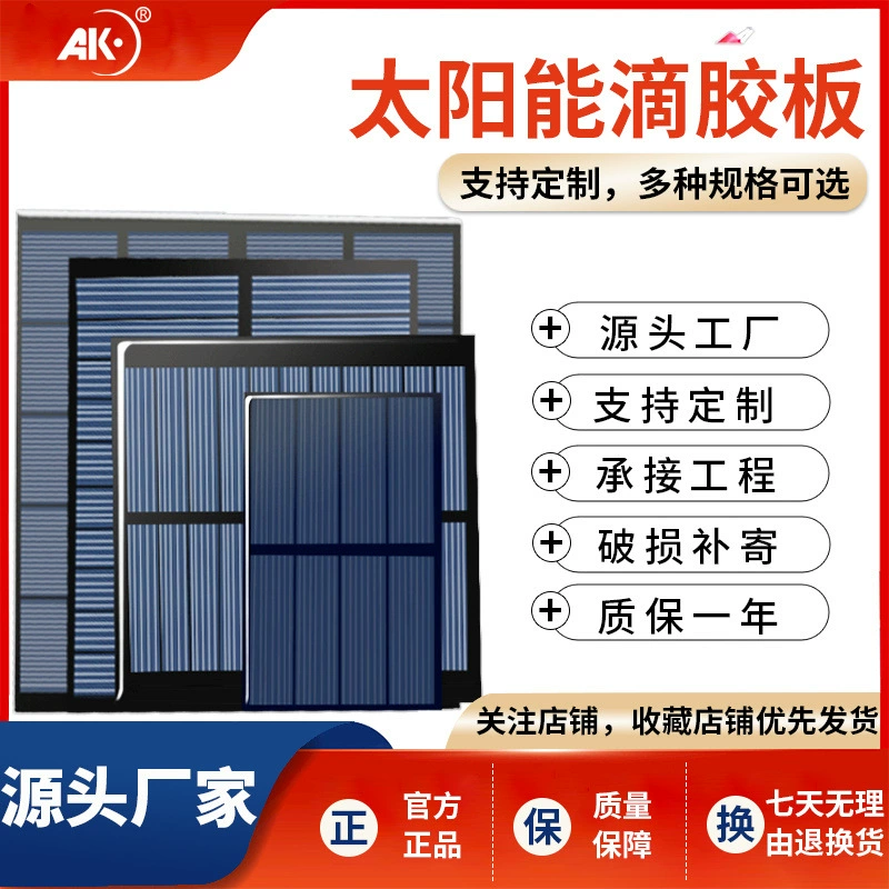 Клеевая доска для солнечной панели 0,5/1/2/3v5v6v, игрушка, круглая панель, маленькая одиночная поликристаллическая кремниевая фотоэлектрическая сборка