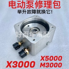 德龙X3000新M3000X5000驾驶室液压电动举升泵底座铝座修理包配件