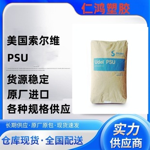 PSU American Solvay P-3500 LCD MB7 injection grade high heat resistance hydrolysis resistant plastic raw material