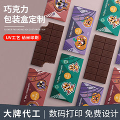 チョコレート包装箱黒巧食品包装箱カラー箱白紙箱チョコレート代食折り畳み紙箱カスタム