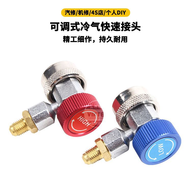 汽车空调制冷剂冷媒可调节高低压快速接头冷媒表快速接头加氟工具