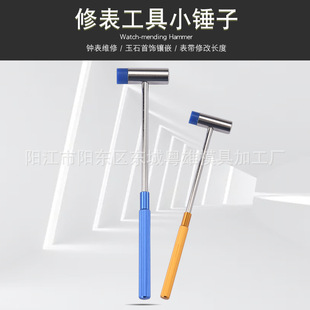 Watch Strap Removal Hammer Tool for Watch Repair, Long-Handled Double-Headed Hammer, Small Stainless Steel Material