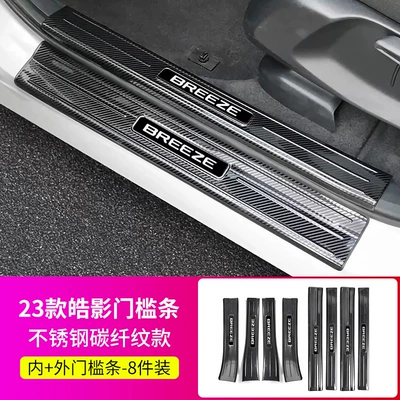 Dekorativ pedal başlıqları, Honda CRV Haoying Door Sill - 23-24-haoying-carbon-fiber-pattern-internal-and-external-threshold-strips-8-pieces