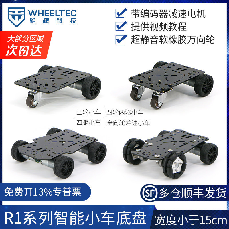 [Sf Air Freight] Mini Smart Car Chassis 4Wd Four-Wheel Drive Competition Kit Programmable R1 Series