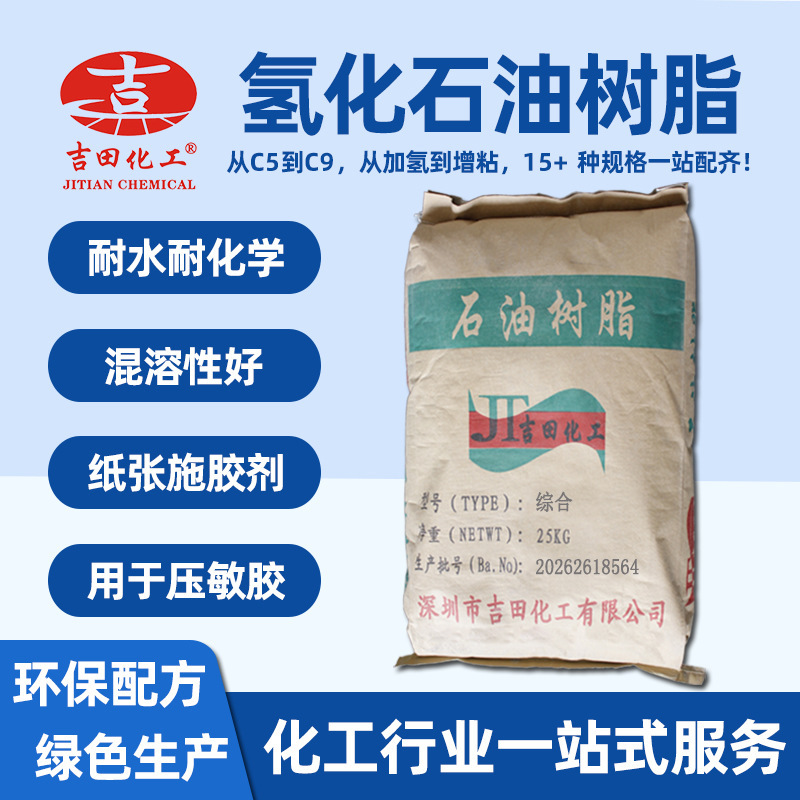 Hydrogen and Oil Resin Wholesale Transparent Water-Resistant Chemical-Resistant Pressure-Sensitive Adhesive Hot Melt Adhesive Rubber Coating Adhesive Sample 1