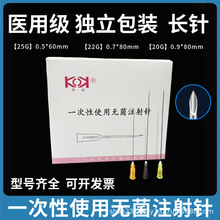 康城医用一次性使用注射针穿刺针长针头注射针头多用途无菌独立装