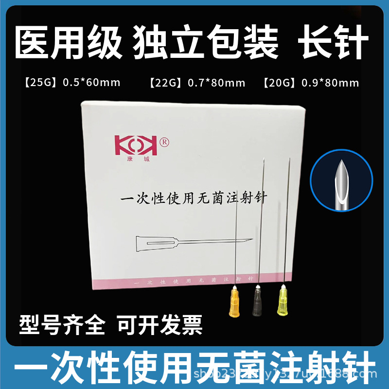 康城医用一次性使用注射针穿刺针长针头注射针头多用途无菌独立装
