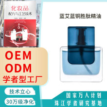 蓝艾菊植物精油淡化脸部细纹干纹修护痘肌精华油OEM/ODM加工定制