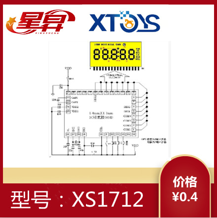 供应多功能计步器IC，XS1712