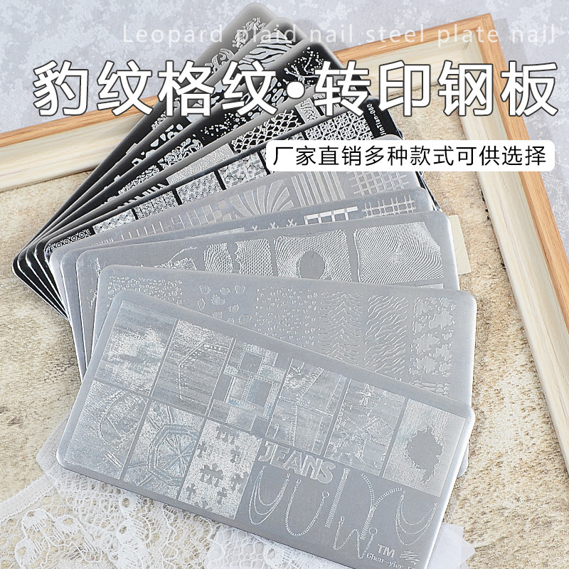 跨境美甲印花板格纹豹纹牛仔纹Nailplate不锈钢指甲复古模板转印|undefined
