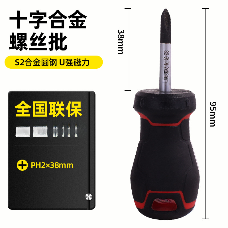 Destornillador Deli Destornillador de cabeza de rábano de mango corto Tornillo de fijación de destornillador de ciruela cruzada ultracorto Mini PH2