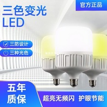 led三色光灯泡E27螺口三色变光高富帅LED灯超亮节能球泡家用灯泡