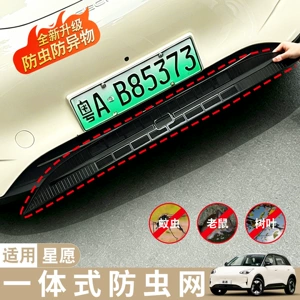 Geely Xingyue Ex2 Model 2627 üçün həşərat əleyhinə tor, ön barmaqlıq qoruyucu örtüyü