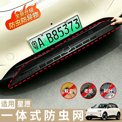 Suitable for Geely Xingyue Ex2 Model 2627, Insect-Proof Net, Dedicated Protective Cover for the Front Grille, Integrated Snap-On Modification Accessory