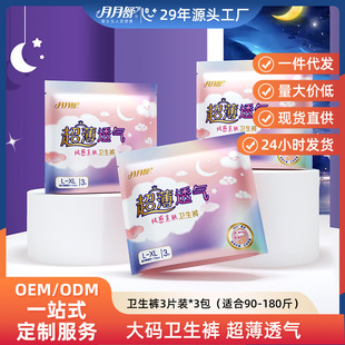 Yueyueshu Anxin Sleep Pants Maternity Towel Large Size Night Anxin Pants Type Sanitary Napkin Comfortable Sleep Pants Domestic Wholesale