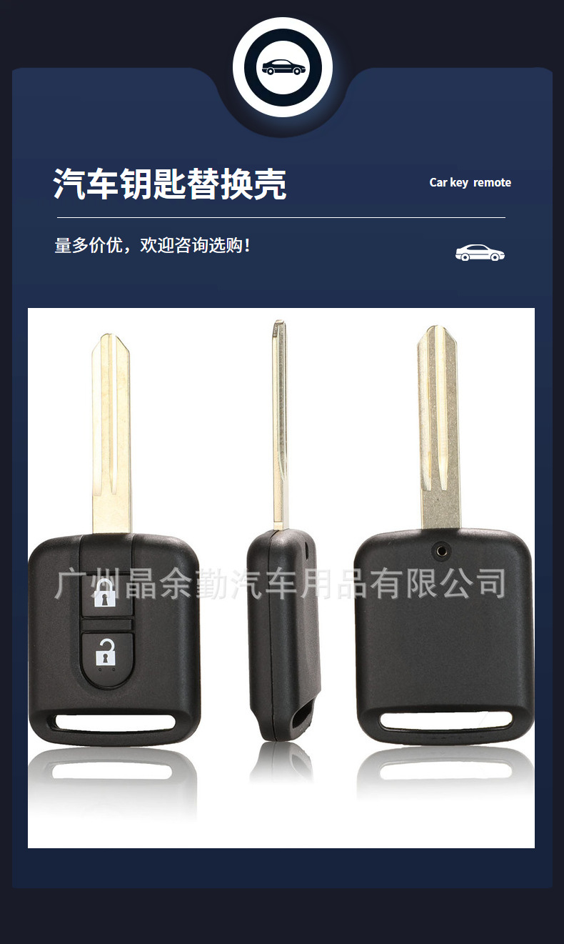 Suitable for Nissan Nissan car 2-key straight plate remote control key replacement shell square head shell without standard