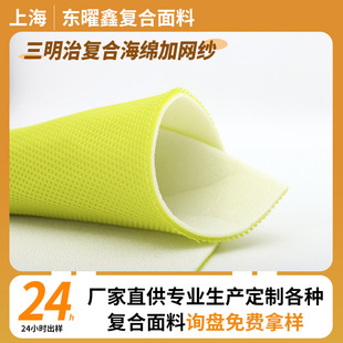 贴合加工三明治网布复合海绵布复合布护具康复用品面料三防处理-阿里巴巴
