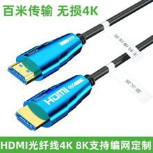 光纤hdmi线2.0工程装修穿管电脑电视进口双芯片4K 60HZ高清光纤线