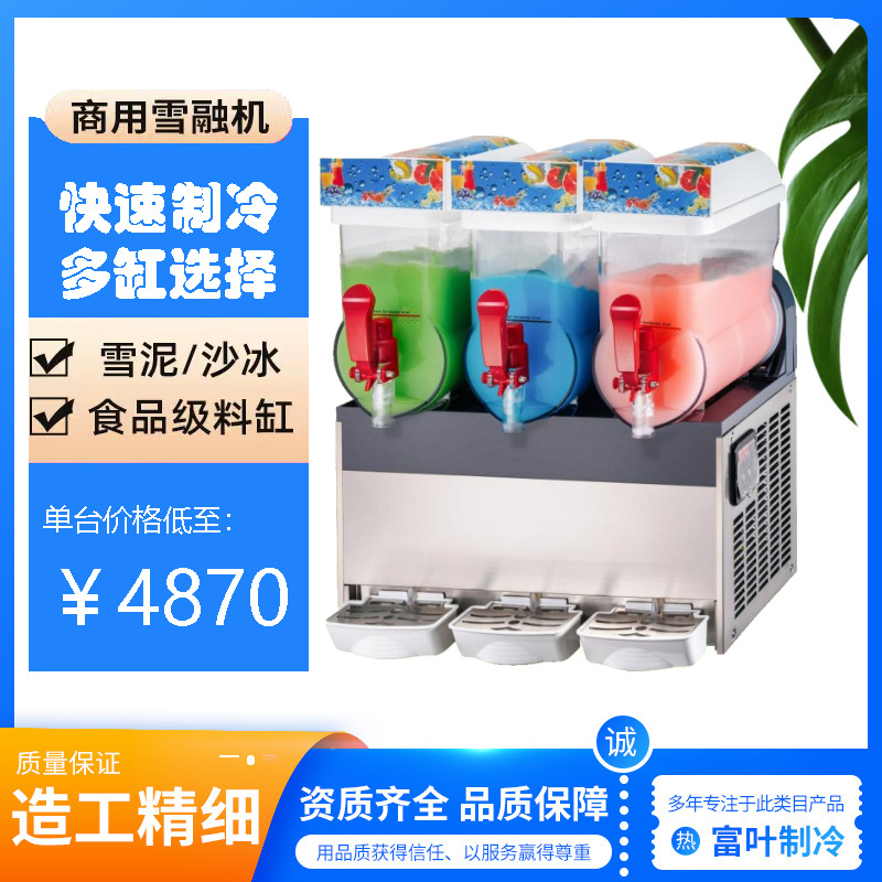 Máquina de derretimiento de nieve, bebida fría, máquina de barro de nieve, máquina de té de leche, máquina de hielo de arena de autoservicio, máquina de granos de nieve, máquina de bebidas de jugo, máquina de helados multifuncional