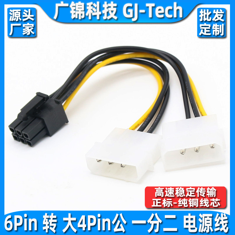 Computer graphics card power cord double 4PIN to 6PIN 6p to 4p adapter cable single SATA to 6p pin 8p power supply cable Computer graphics card power cord double 4PIN to 6PIN 6p to 4p adapter cable single SATA to 6p pin 8p power supply cable