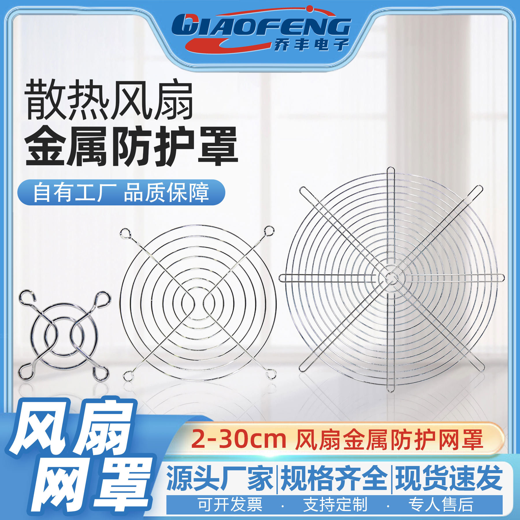 风机4 5 6 7 8 9 11 12 15 17 18 20 22 30cm散热风扇防护金属网
