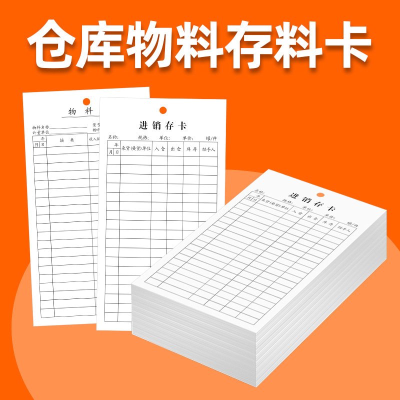 Thickened coated paper double-sided printing warehouse goods storage card logo purchase and sale storage materials inventory sending and receiving materials card