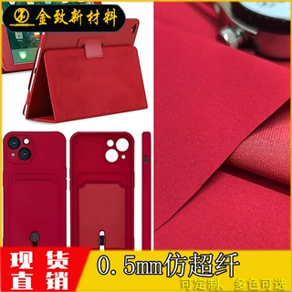 工厂直销0.5mm绒面仿超纤适用笔记本手机壳iPad平板首饰盒pu革