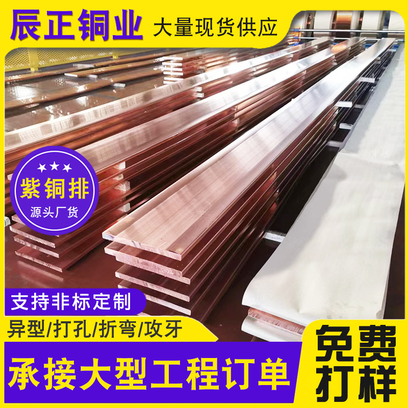 现货国标T2紫铜排接地铜排  扁条零切加工T3紫铜排扁条母线排