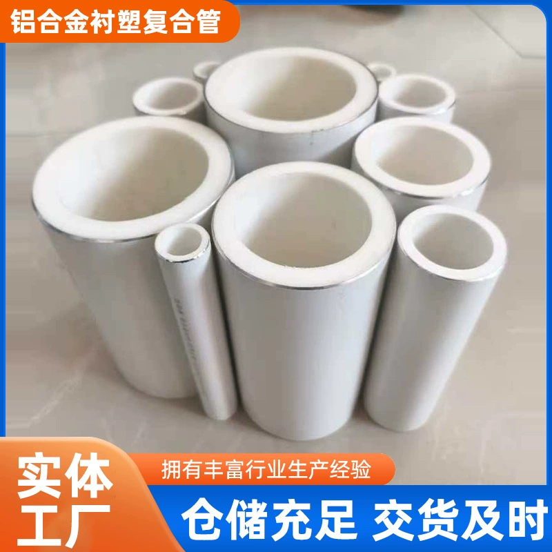 Возвратная труба кондиционера, резьбовая труба, труба горячей и холодной воды, композитная труба PPR, труба пожарного водопода, композитная труба с пластиковой облицовкой из алюминиевого сплава