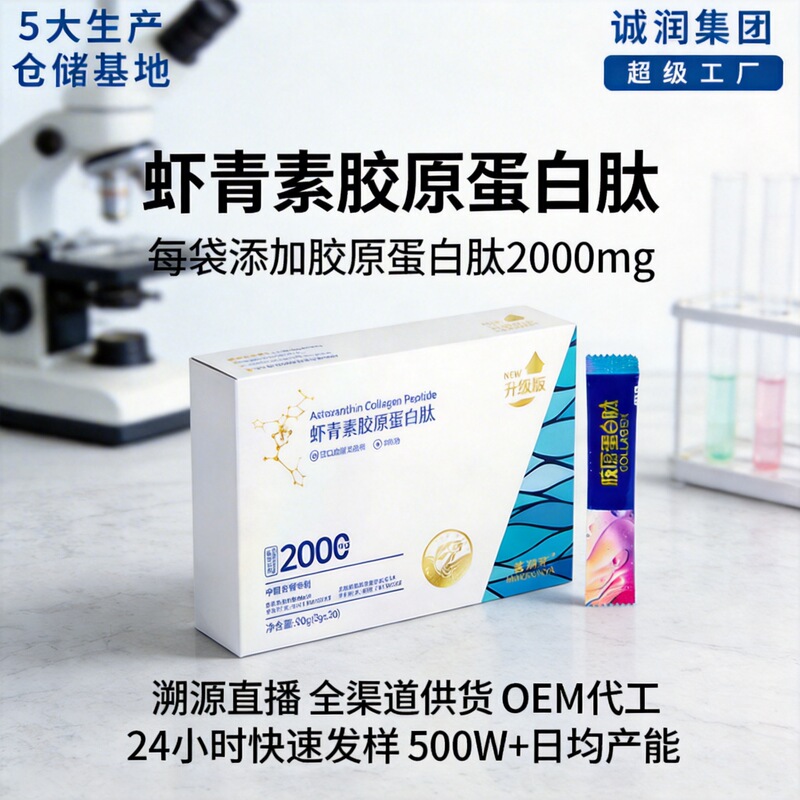 Mingrunya Astaxanthin Collagen Peptide Deep Sea Fish Collagen Powder Probiotics Elastin Peptide Powder