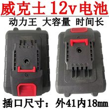 锂电池原装大容量12伏通用充电式电锯钻洗车机割草机电扳手跨境
