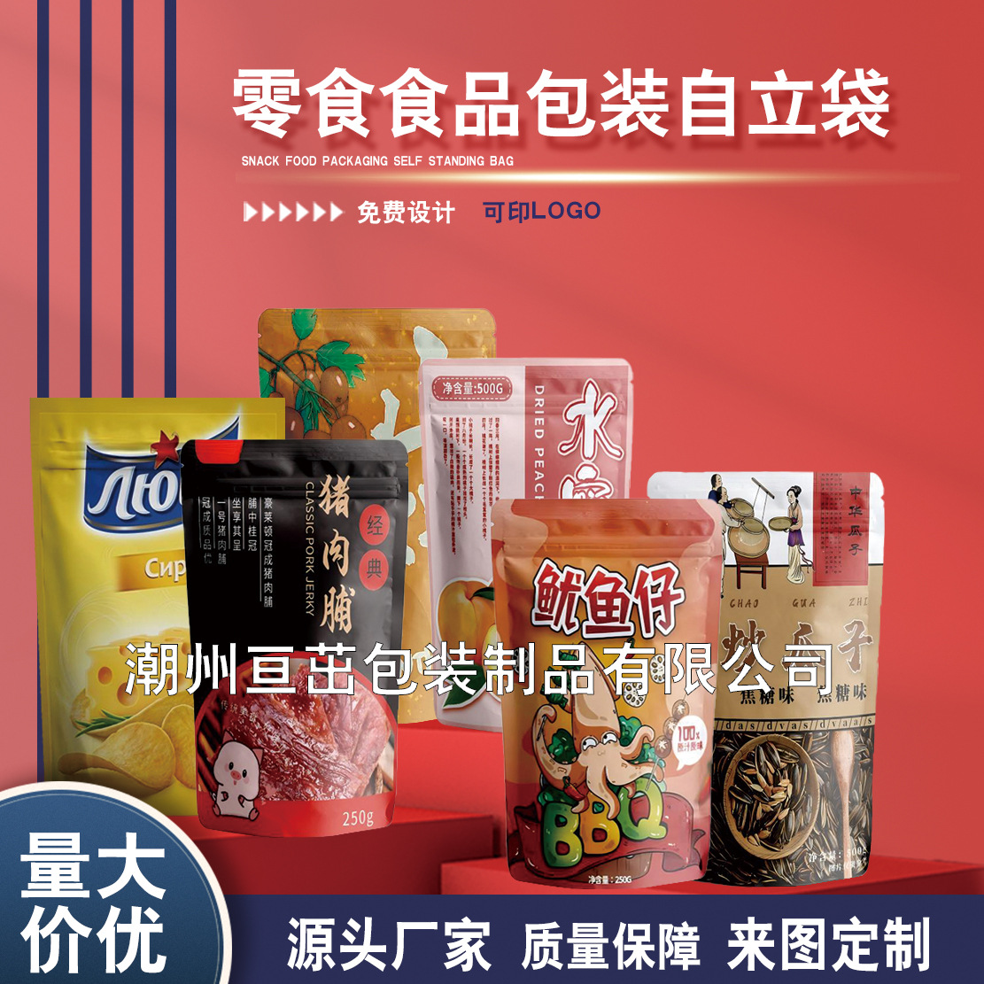 休闲食品包装袋定制果脯饼干雪花酥自立袋密封真空袋烘焙包装袋