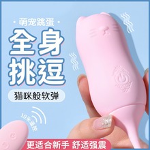 爱未央元气喵 跳蛋女用品无线遥控静音强震自慰器性玩具跳蛋